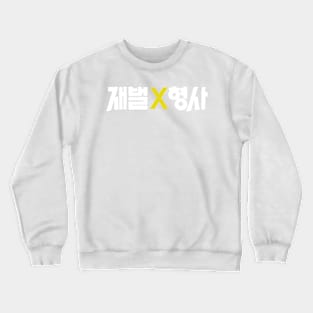 Flex X Cop Korean Drama Crewneck Sweatshirt